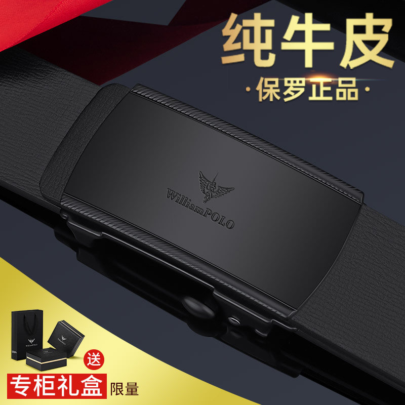 保罗正品皮带男士真皮无牙内穿自动扣腰带纯牛皮韩版休闲商务裤带