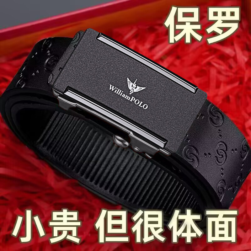 保罗皮带男士真皮2024新款腰带无牙自动扣十大品牌内穿年轻裤带潮