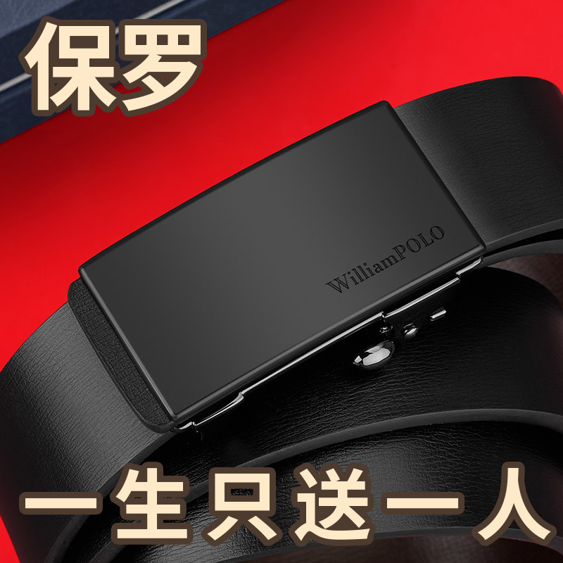 保罗正品皮带男士真皮自动扣无牙内穿式腰带休闲商务品牌高档裤带