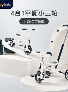 playkids宝宝平衡车折叠脚踏车滑行四合一自行车1-6岁手推三轮车
