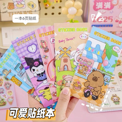 可爱卡通手账贴纸本儿童DIY手账