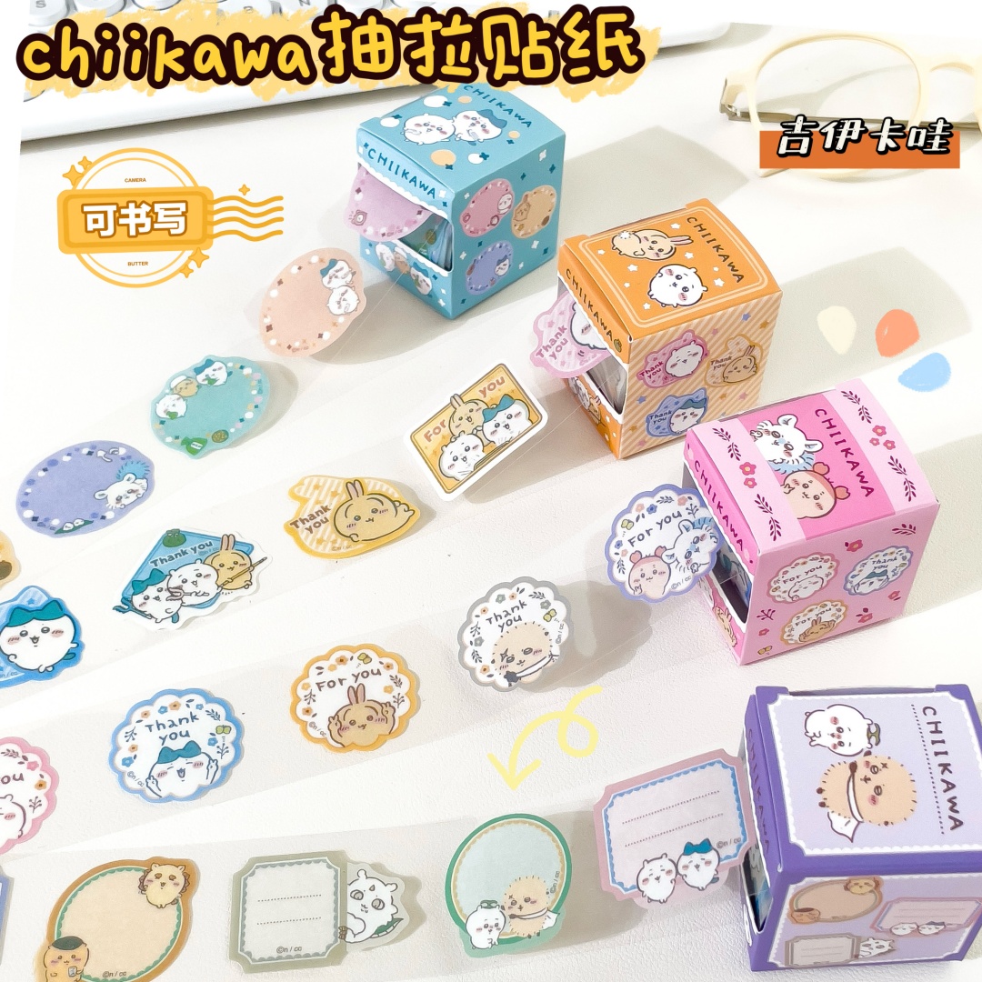平替chiikawa限定卷式贴纸手账