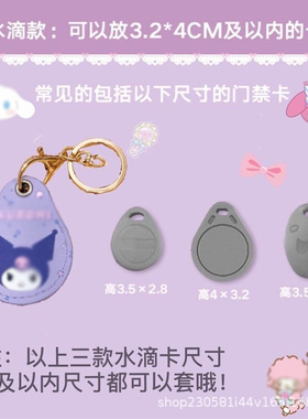 水滴圆形门禁卡套感应钥匙扣