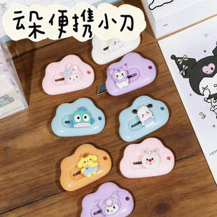 随身小号拆快递开箱刀可爱卡通云朵美工刀裁纸学生文具拆快递神器