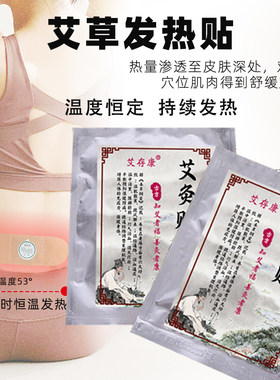 艾草贴发热贴艾灸贴艾叶贴腰腿热灸节贴肩贴艾草颈贴宫寒热敷椎贴