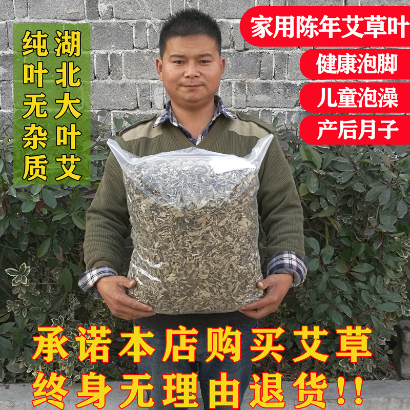 湖北艾叶艾草泡脚包干艾叶草陈年艾叶家用坐月子发汗产后儿童泡澡