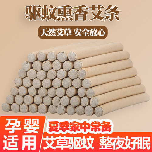艾草熏香艾条消毒杀菌熏房间家用驱蚊虫陈年艾灸条艾棒纯艾柱正品