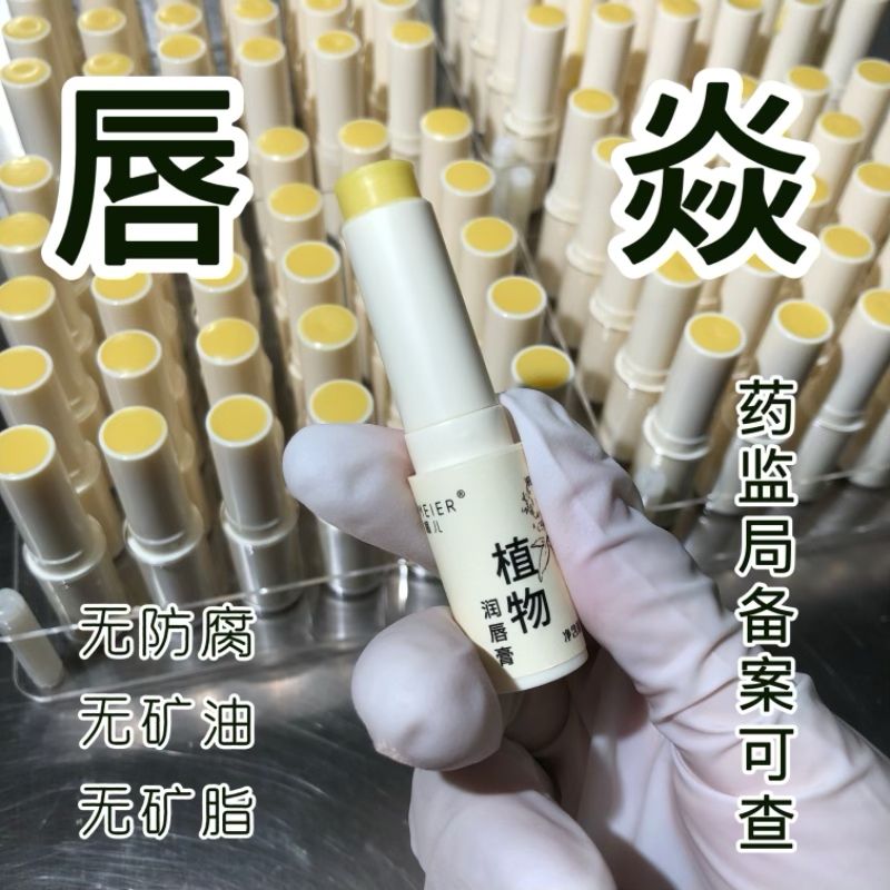 滋润奈媚儿唇炎润唇膏植物天然