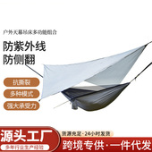 天幕蚊帐吊床套装 帐篷尼龙降落伞布露营户外休闲自动防蚊蚊帐吊床