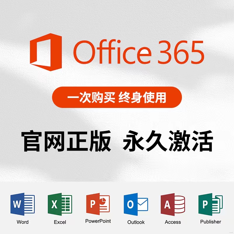 微软office365永久激活Microsoft365密钥2016 2019密钥2021激活码 网店/网络服务/软件 软件cd-key/序列号 原图主图