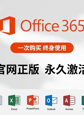 微软office365永久激活Microsoft365个人版家庭正版2019密钥2024