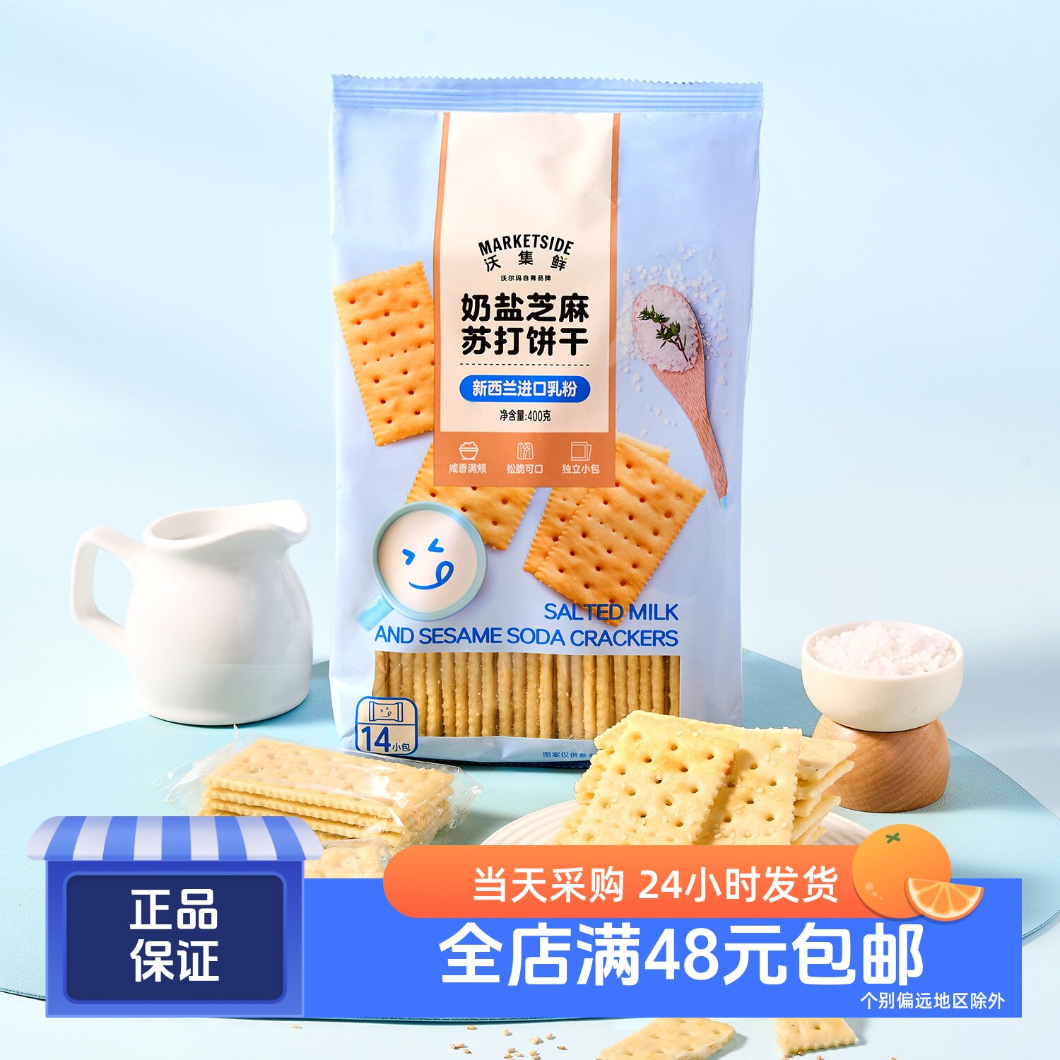 沃集鲜青蔬葱香苏打饼400g