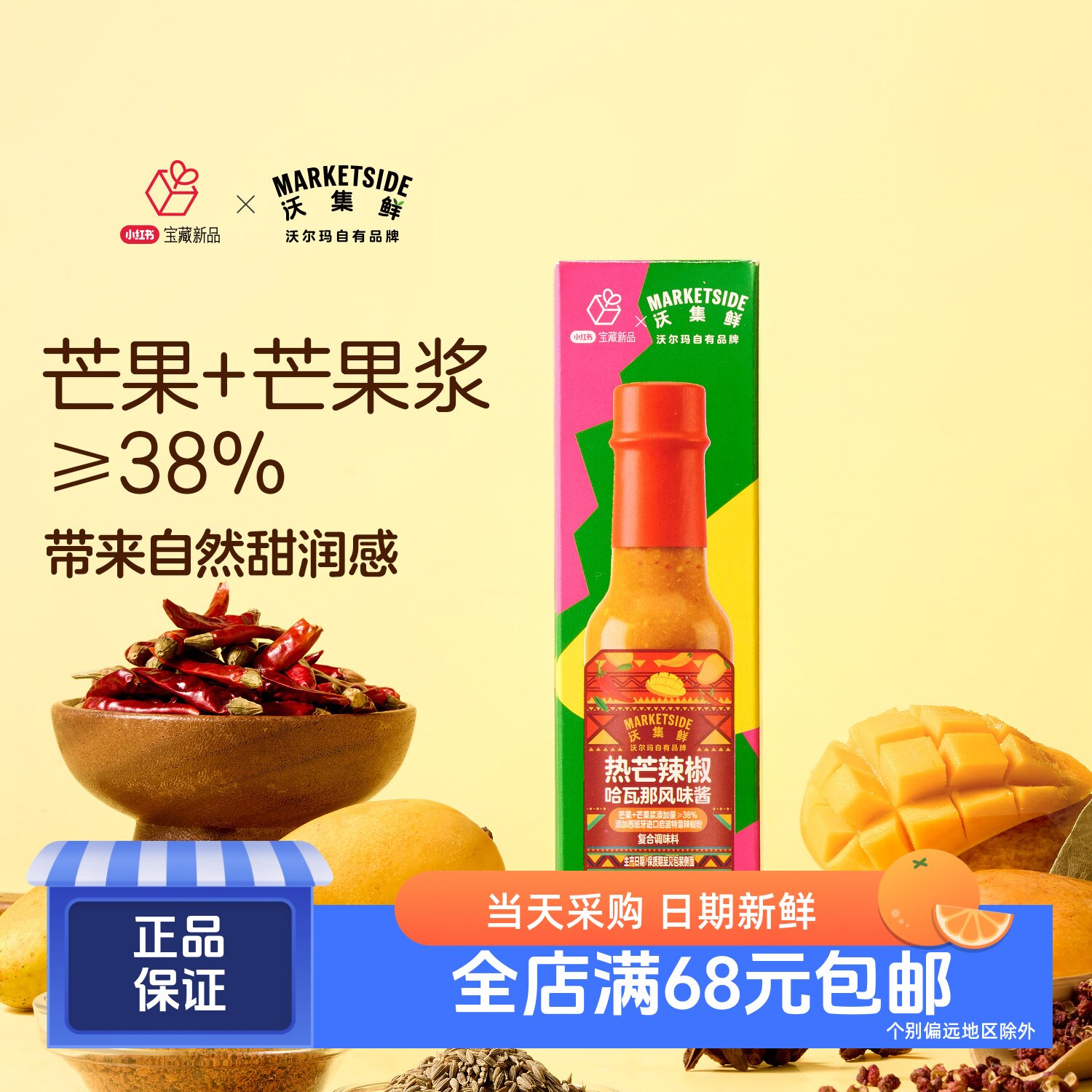 沃集鲜热芒辣椒哈瓦那风味酱