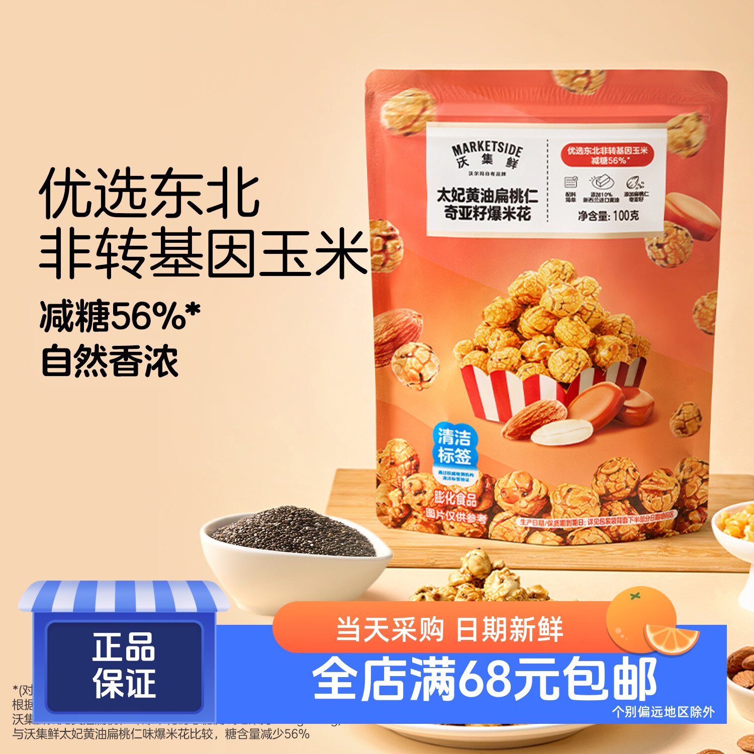 太妃黄油扁桃仁奇亚籽爆新米花