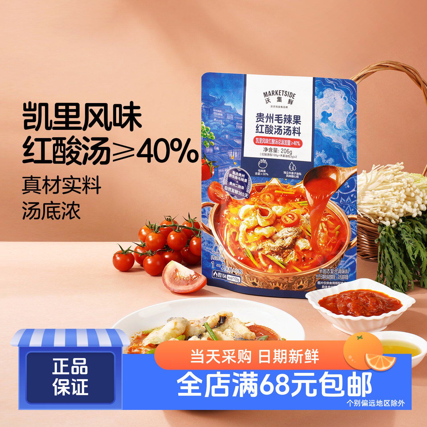 贵州毛辣果红酸汤汤料206g