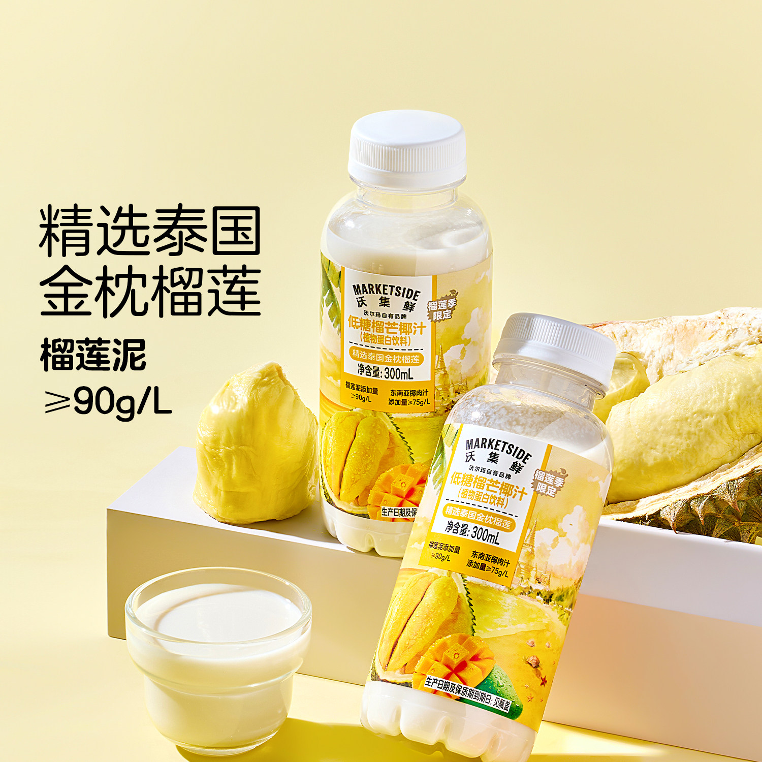 沃集鲜低糖榴芒椰汁加榴莲泥