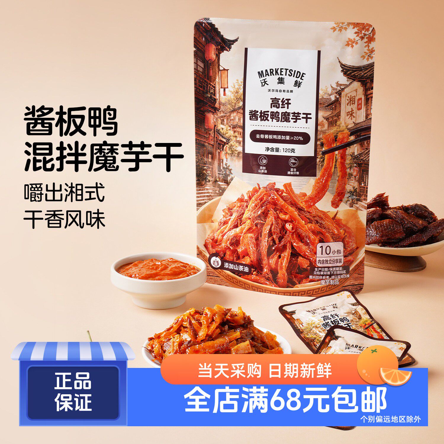 沃集鲜新品高纤酱板鸭魔芋干120g