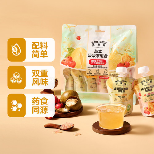 沃集鲜草本吸吸冻组合