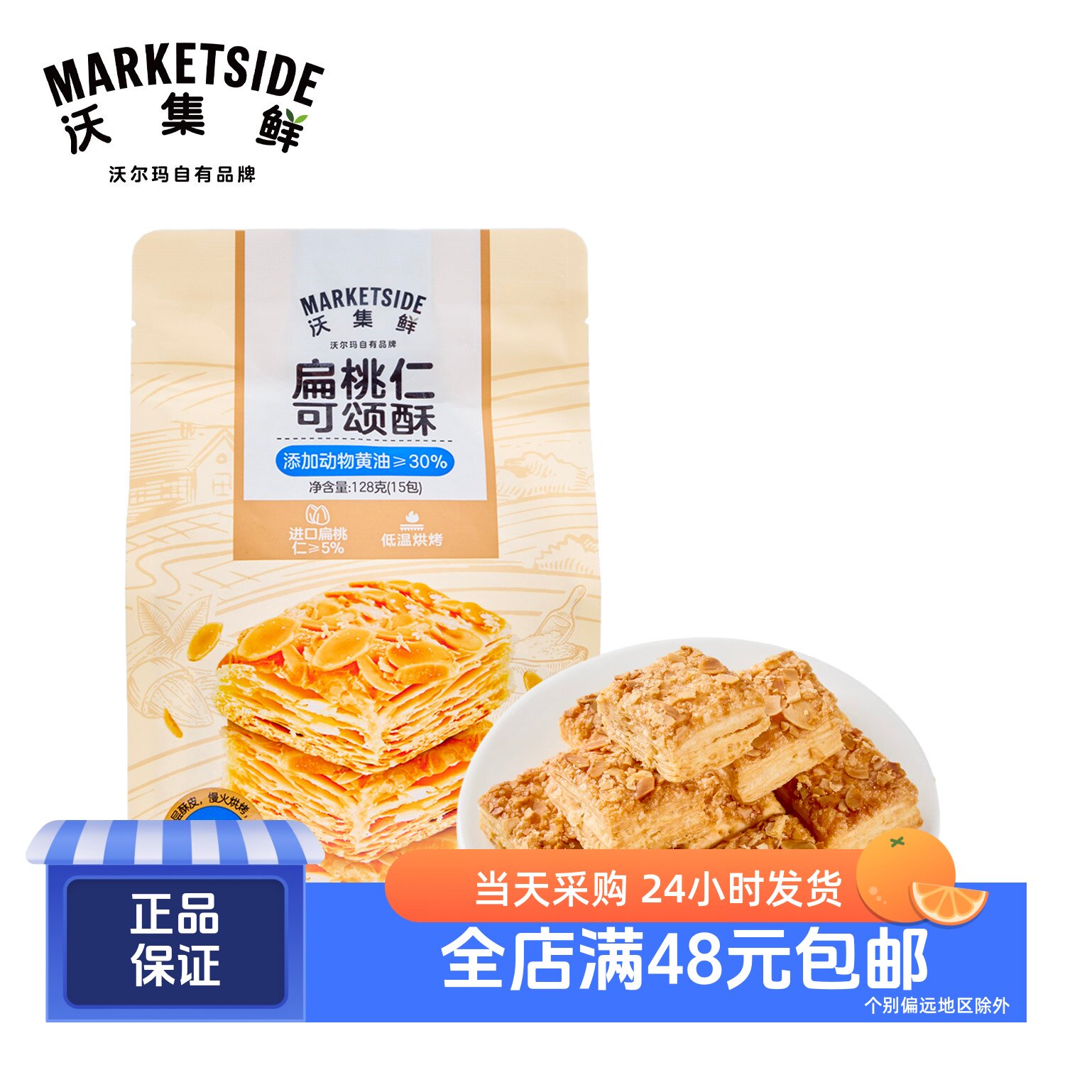 沃集鲜扁桃仁可颂酥独立装15个