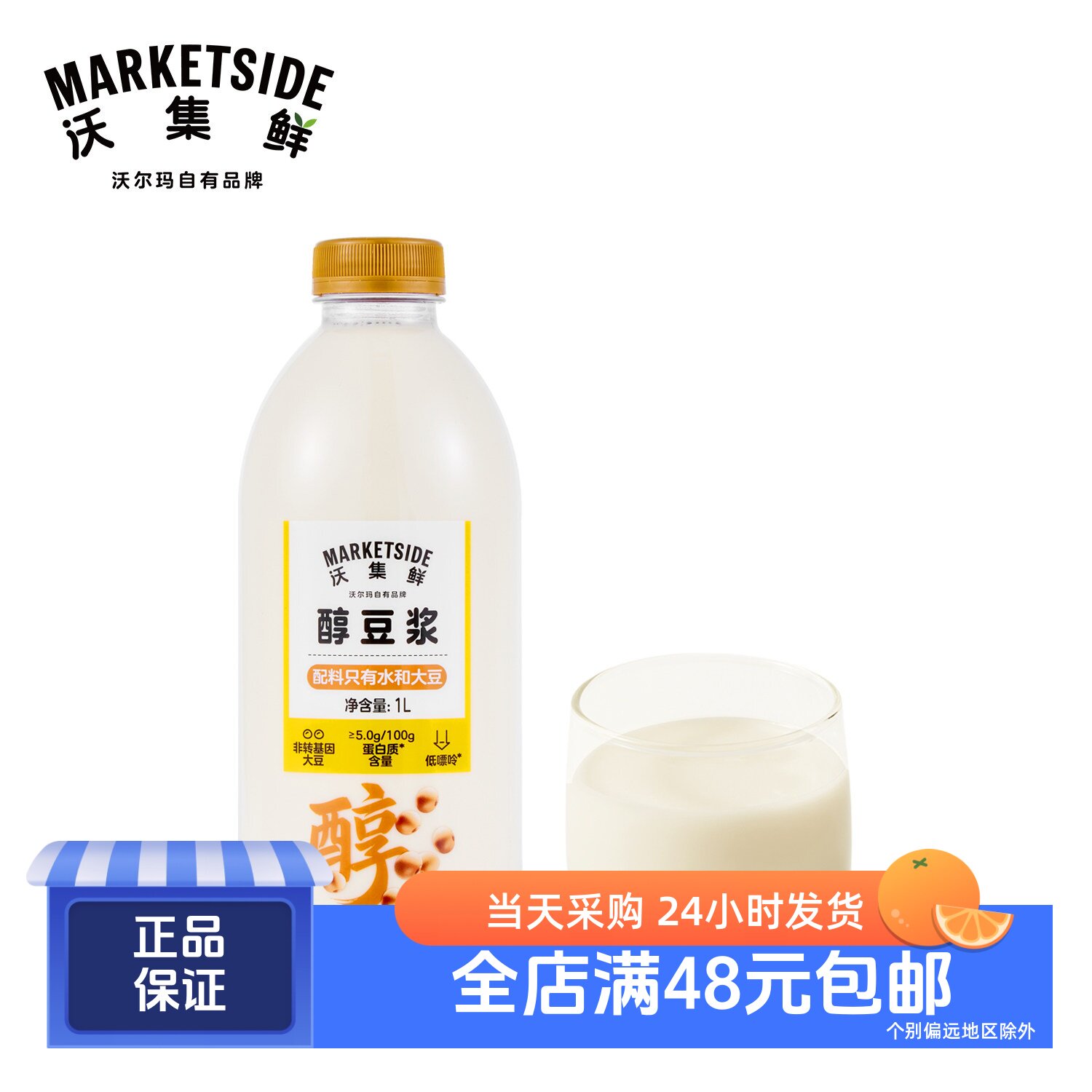 沃集鲜醇豆浆1L配料只有水和大豆
