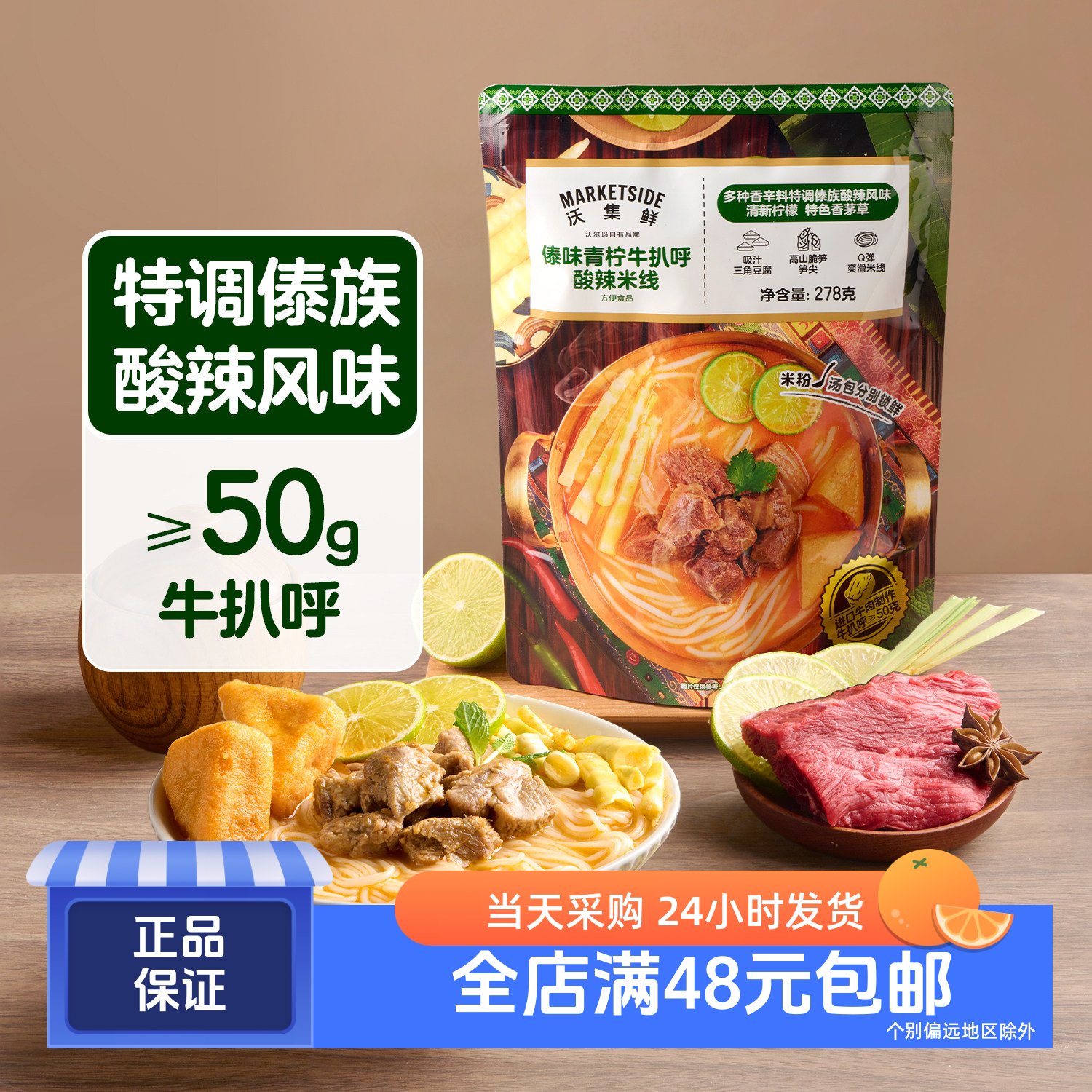 沃集鲜傣味青柠牛扒呼酸辣米线 云南傣族风味速食米线 沃尔玛代购