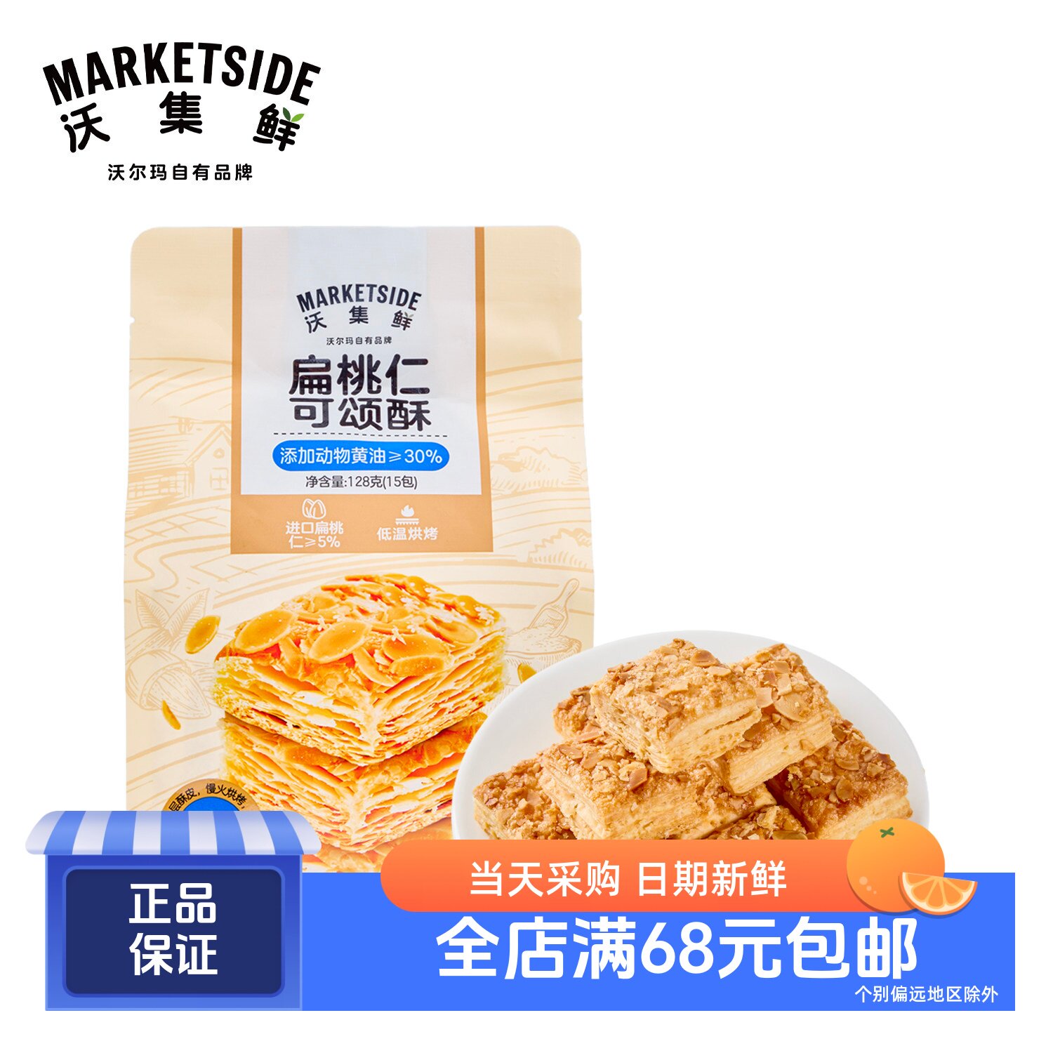沃集鲜扁桃仁可颂酥独立装15个