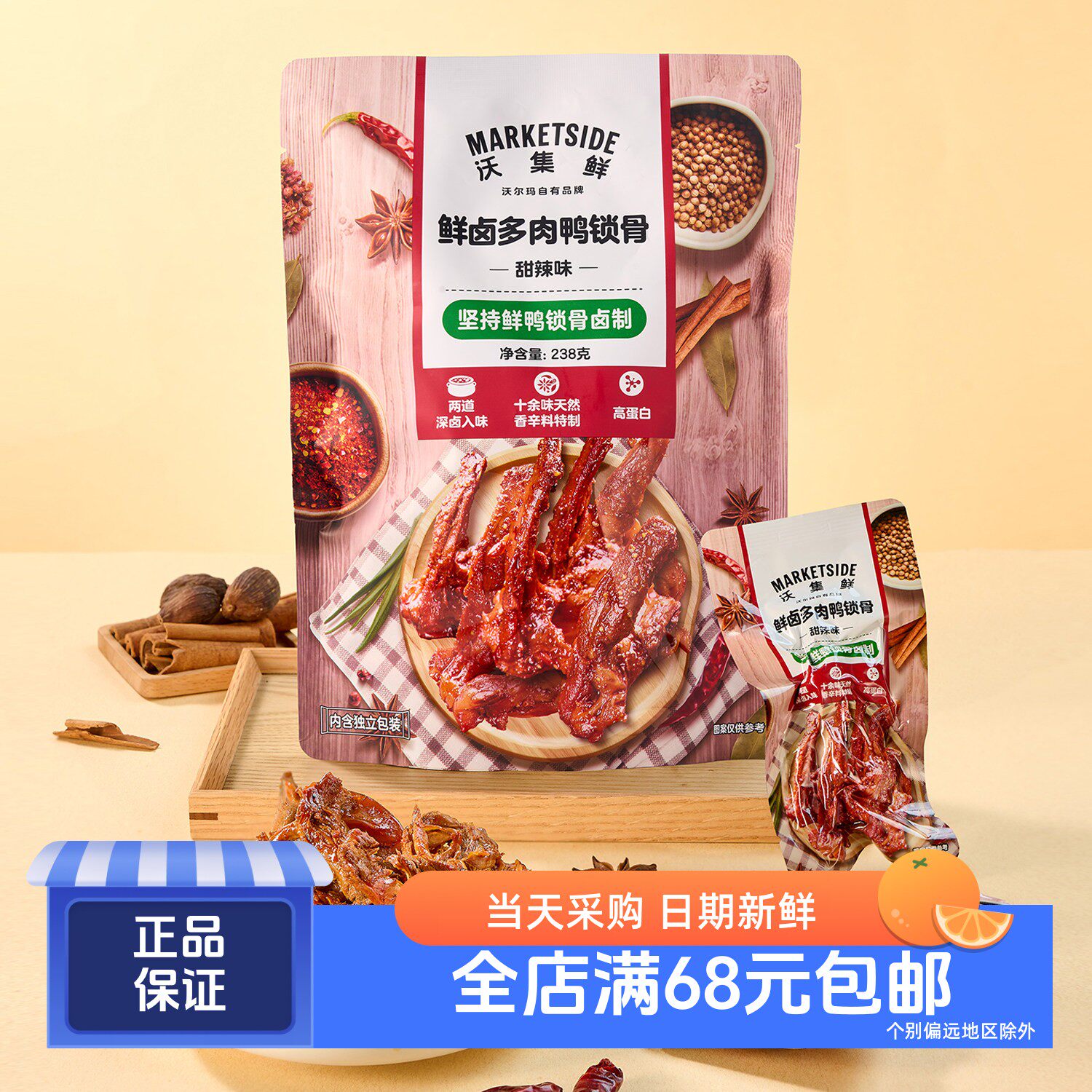 沃集鲜鲜卤多肉鸭锁骨甜辣味