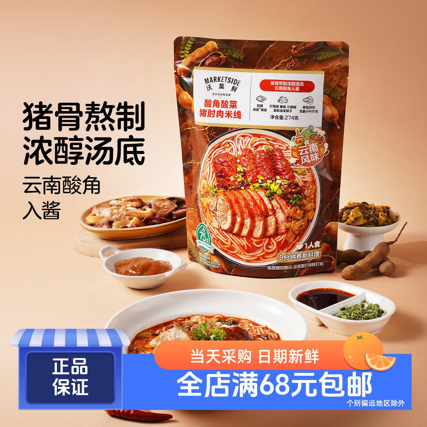 酸角酸菜猪肘肉米线274g