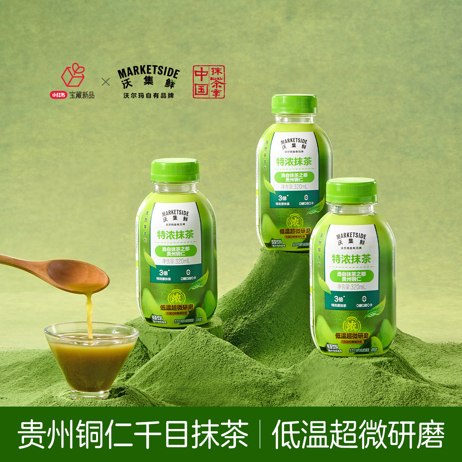 沃集鲜特浓抹茶无糖茶饮料
