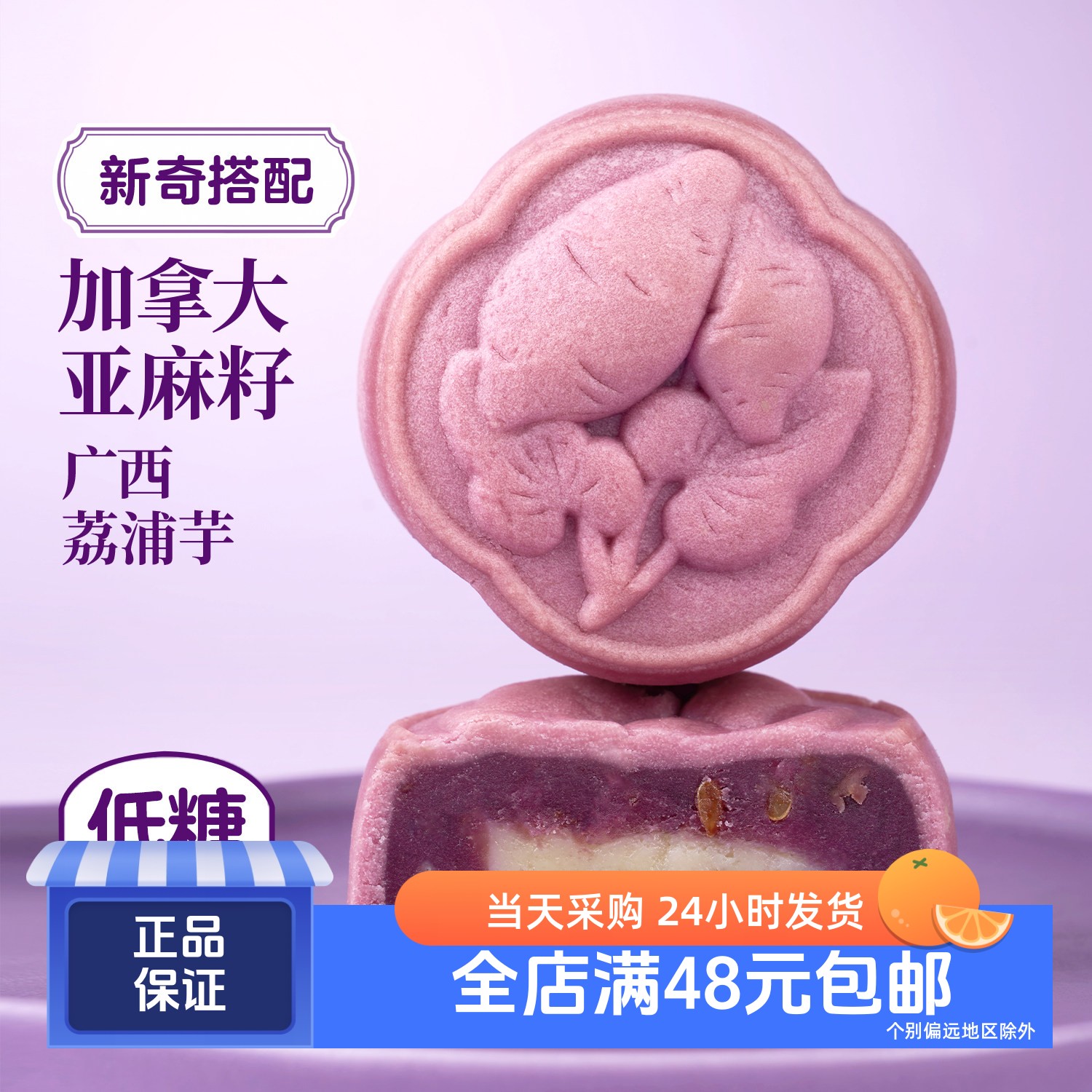 低糖紫薯芋泥亚麻籽酸奶月饼