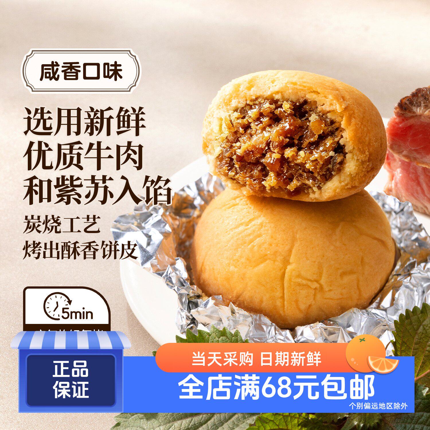 沃集鲜炭烧牛肉紫苏月饼2枚