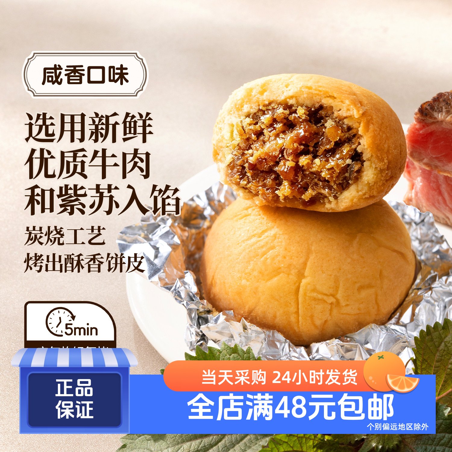沃集鲜炭烧牛肉紫苏月饼2枚