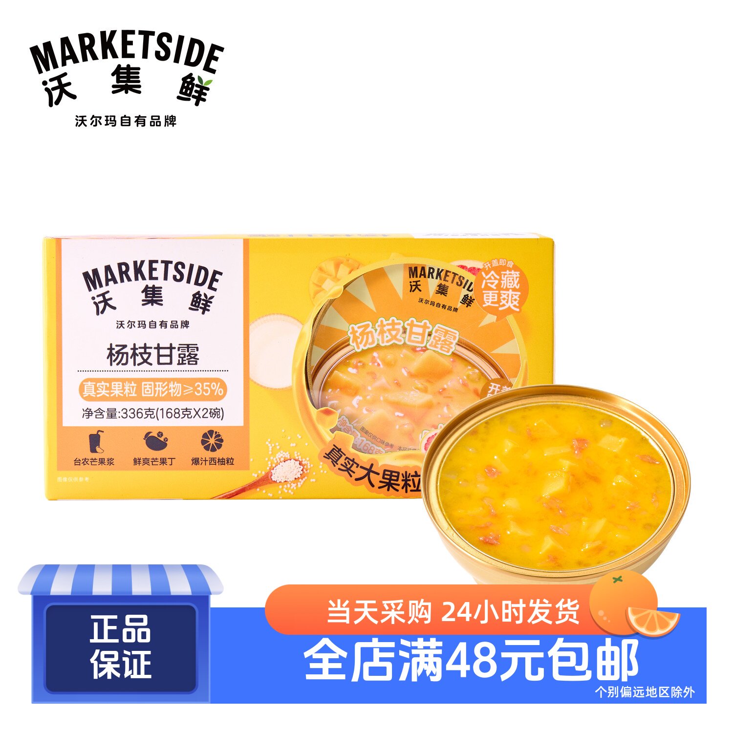 沃集鲜杨枝甘露台农芒果西柚