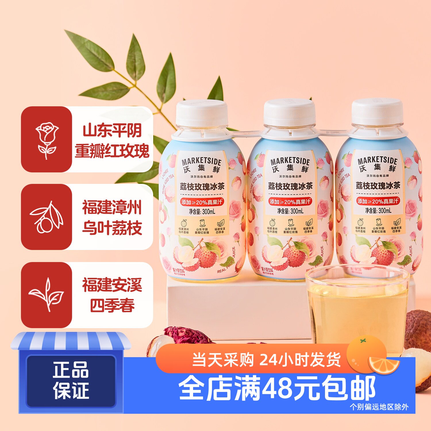 沃集鲜荔枝玫瑰冰茶果汁茶饮料