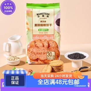 沃集鲜坚果粗粮饼干220g 粗粮高膳食纤维 添加坚果仁  沃尔玛代购
