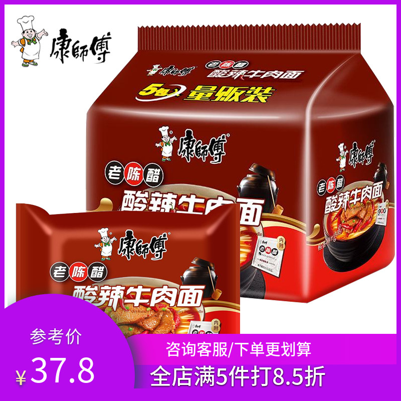 康师傅老陈醋酸辣牛肉面107g包泡面代餐速食品劲道细面拉面方便面