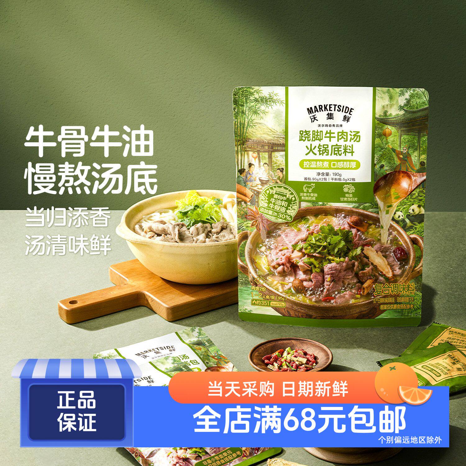 跷脚牛肉火锅底料190g
