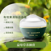 保仁堂允溪净肤养颜膏晚霜化妆护肤品舒缓肌肤按摩霜深层清洁新品