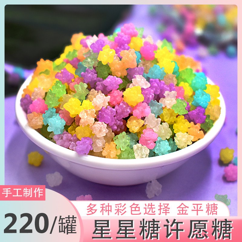 网红星星许愿瓶金平硬糖果表白少女高颜值手工水果砂花糖手礼办
