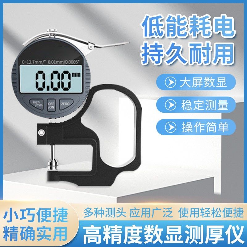 仪器仪表厚度规测定仪厚度检测仪标线测厚仪测量仪五金工具高精度 - 小编推荐 - WePost 全民代运 - 马来西亚中国淘宝代运与集运专家