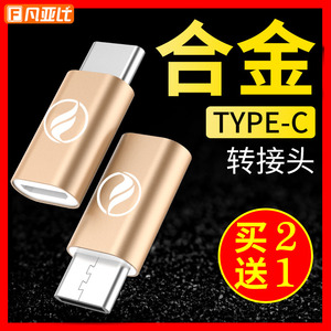 1.1元包邮  凡亚比 Type-C转接头 白色款