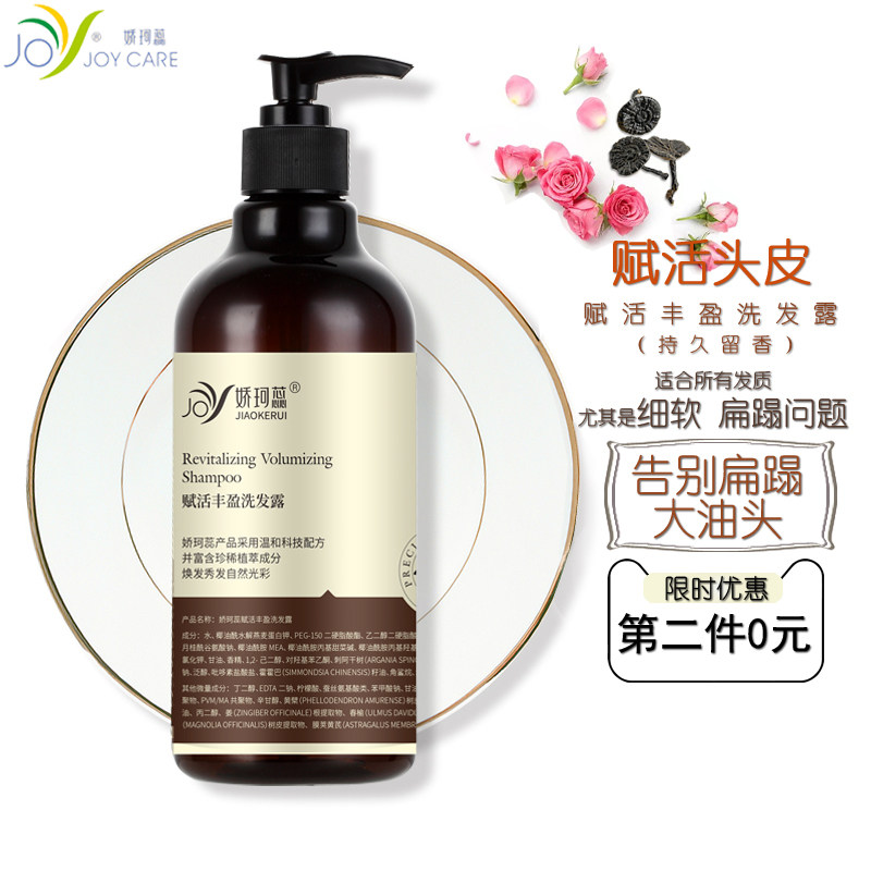 蝶恋花娇珂蕊赋活丰盈洗发露氨基酸护发止痒去屑洗发水控油蓬松