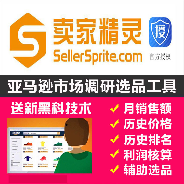 亚马逊选品软件卖家精灵选品 销量查询工具 选词市场调研竞争对手在类目 个性定制/设计服务/DIY, 日用/装饰定制, 打火机中 - 来自Buy2taobao.com提供专业的淘宝代购服务