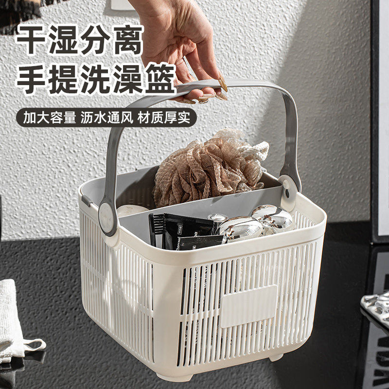洗澡篮手提浴室洗漱用品置物篮塑料宿舍浴筐干湿分离收纳筐洗浴篮