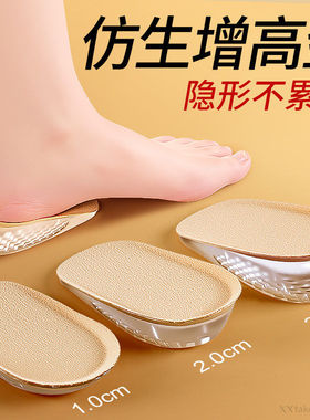 增高鞋垫女不累脚隐形内