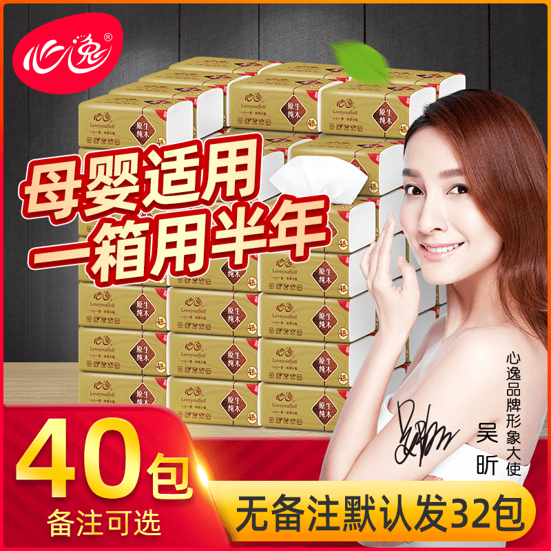 心逸40包可选实惠装纸巾抽纸家用整箱家庭装擦手面巾纸餐巾卫生纸