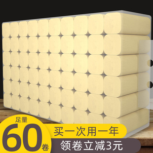 60卷无芯卷筒纸巾竹卫生纸卷纸无芯家用实惠装 整箱手纸厕纸擦手纸