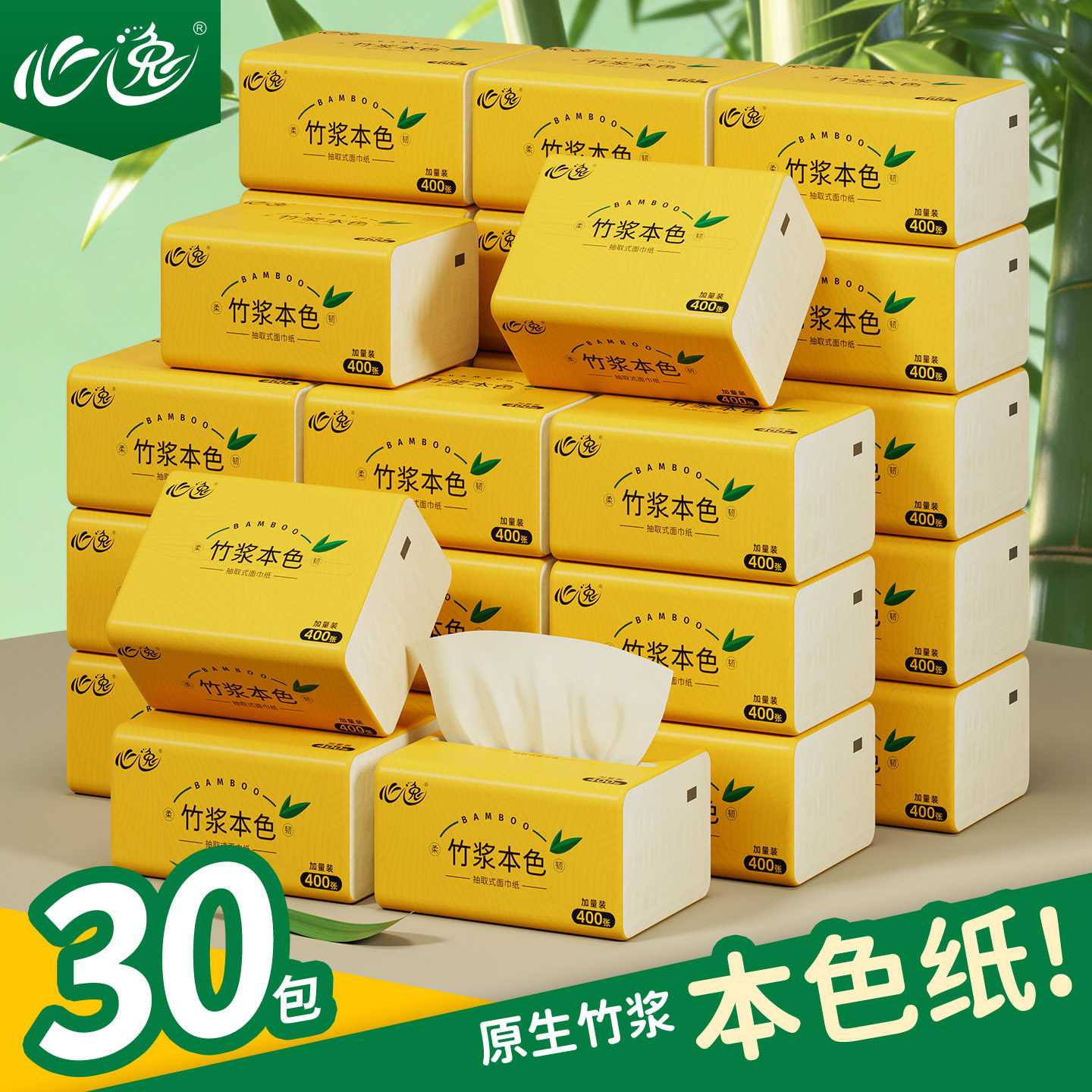 心逸竹浆本色抽纸30包家用实惠装整箱餐巾纸面巾纸卫生纸抽