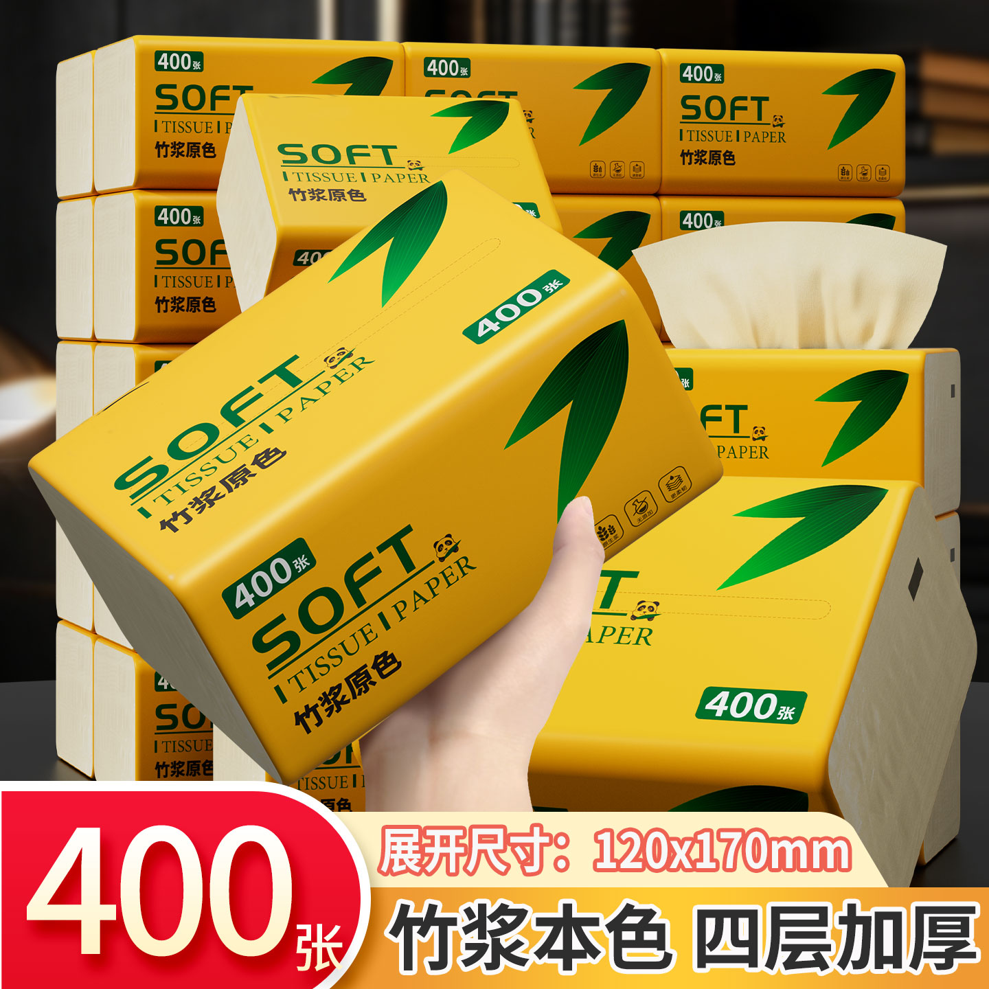 竹浆本色400张抽纸整箱实惠装