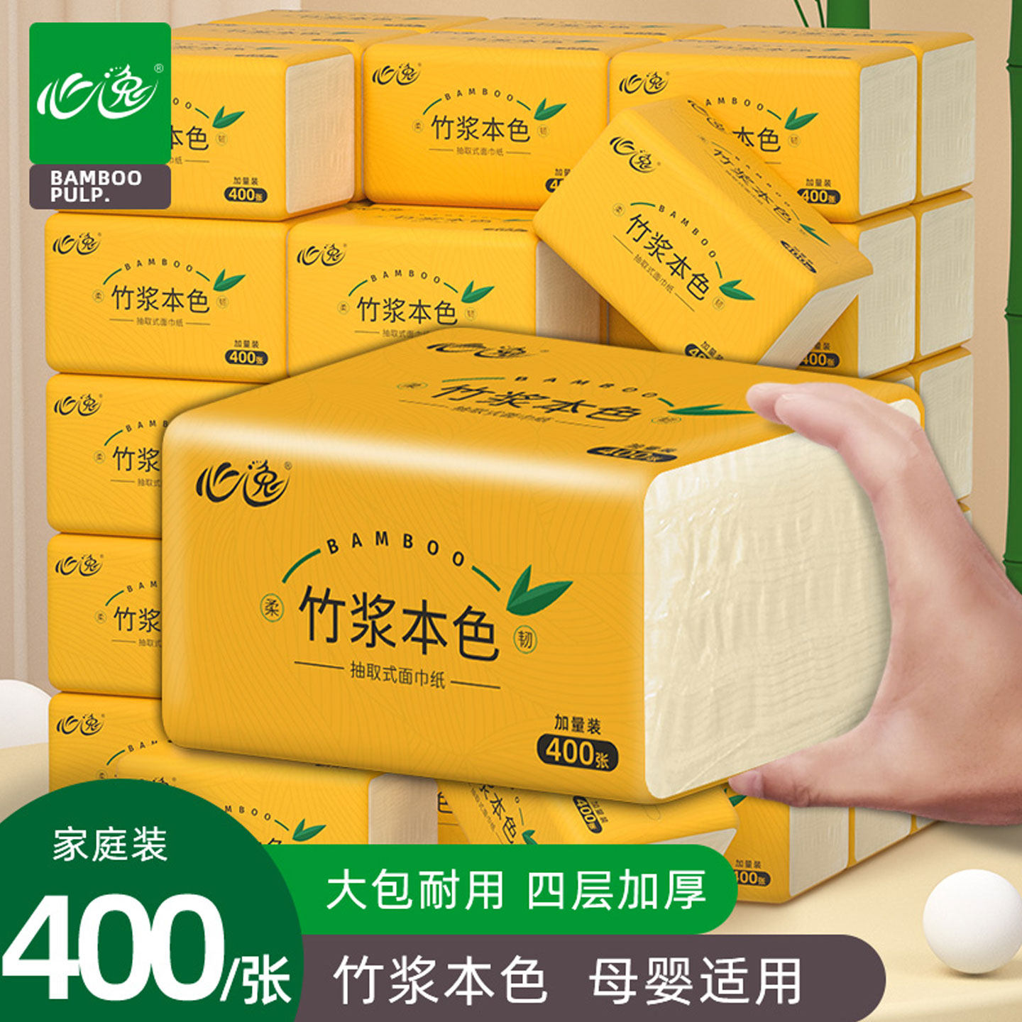 心逸竹浆本色抽纸整箱母婴适用